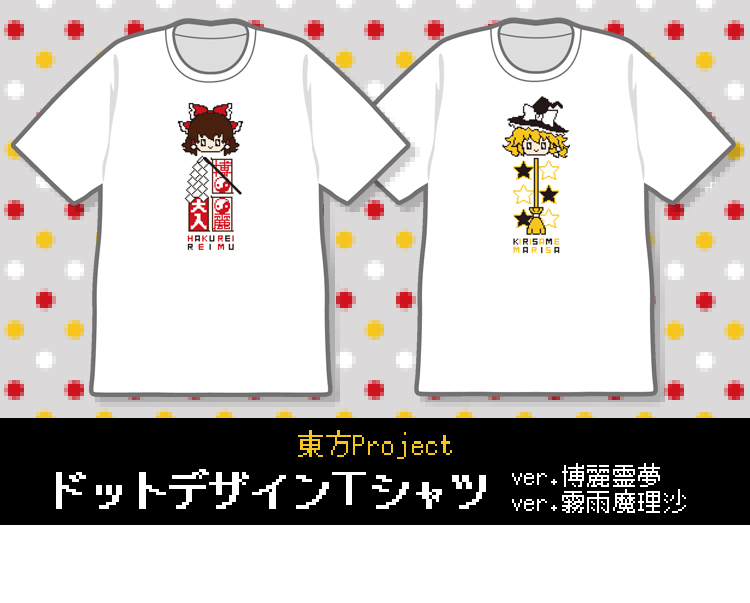 東方project ドットデザインtシャツ Ver 博麗霊夢 Ver 霧雨魔理沙 在庫あり 東方project Egトップス